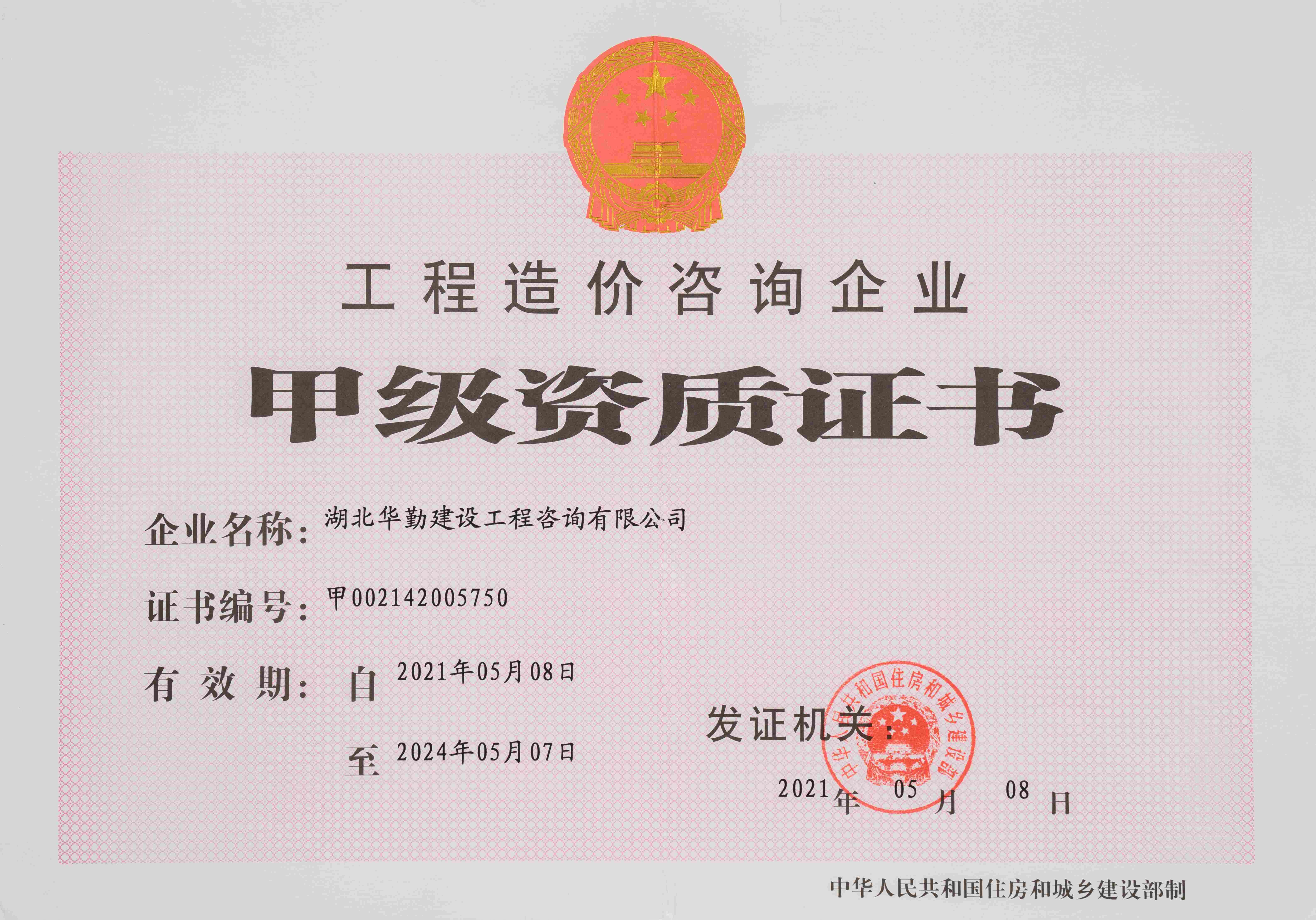 累計(jì)取得15項(xiàng)咨詢、監(jiān)理、檢測(cè)資質(zhì).jpg